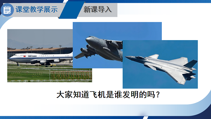 沪科版八年级物理全册课件《第八章 实践 制作能升空的飞机模型》第2页