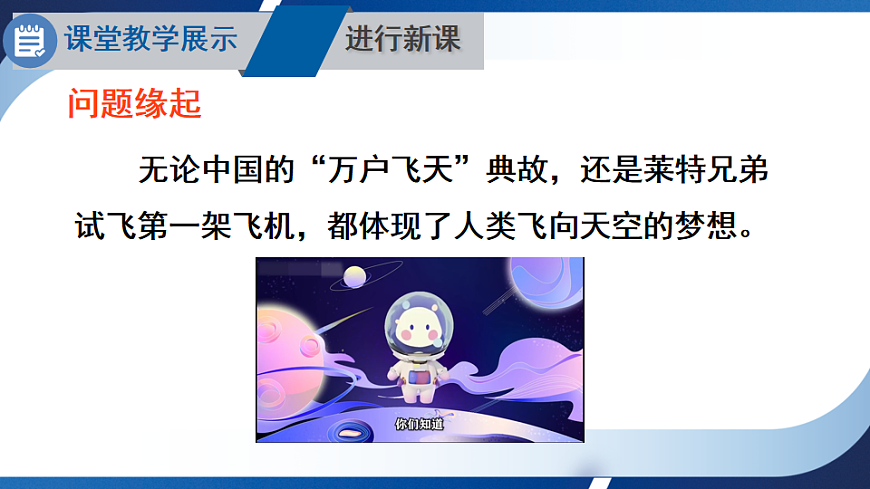 沪科版八年级物理全册课件《第八章 实践 制作能升空的飞机模型》第3页