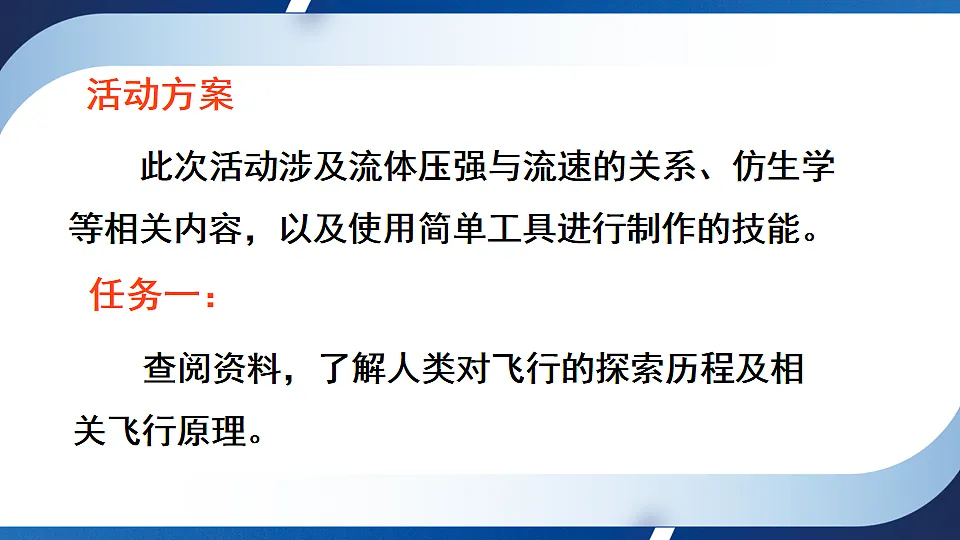 沪科版八年级物理全册课件《第八章 实践 制作能升空的飞机模型》第4页