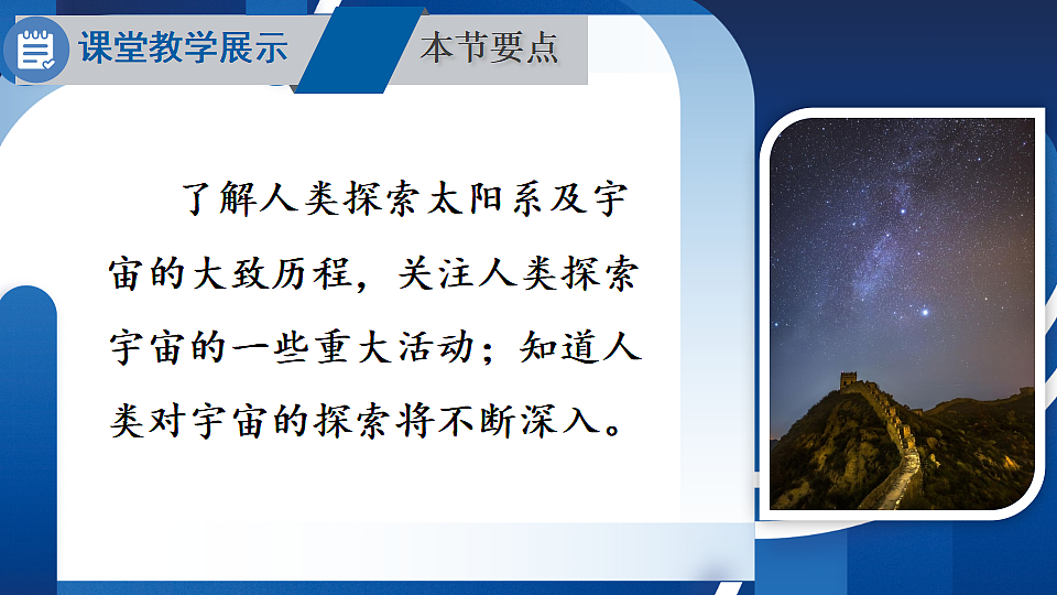 沪科版八年级物理全册课件《第十二章 第三节 探索宇宙》第2页
