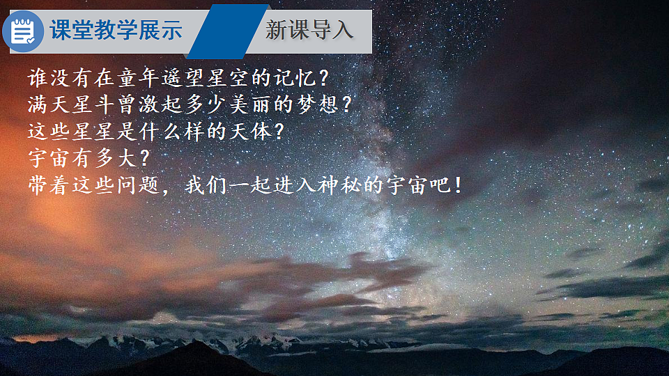 沪科版八年级物理全册课件《第十二章 第三节 探索宇宙》第3页