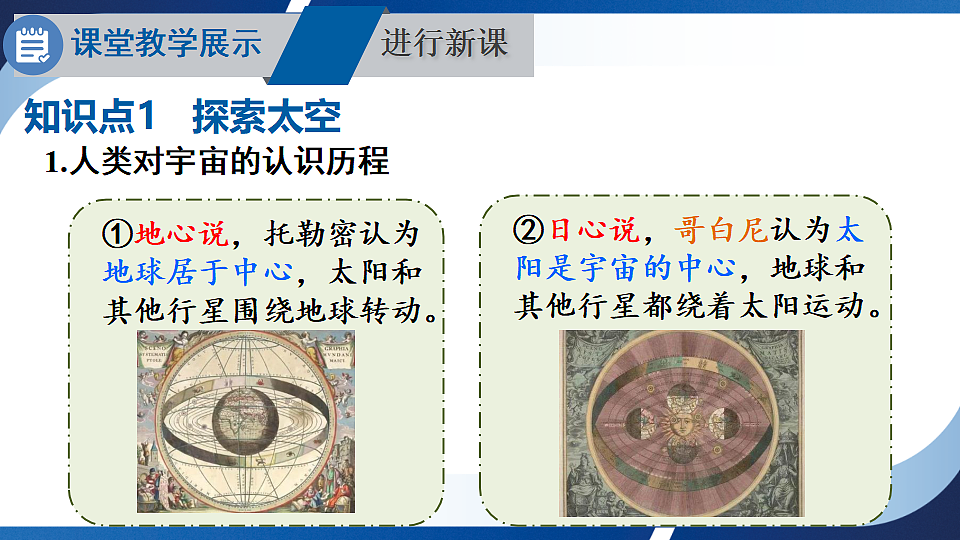 沪科版八年级物理全册课件《第十二章 第三节 探索宇宙》第4页