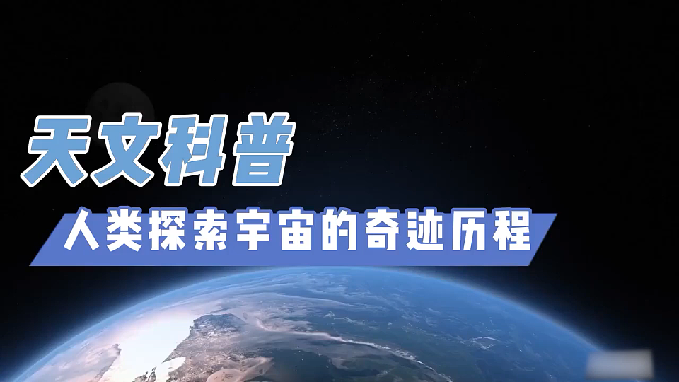 沪科版八年级物理全册课件《第十二章 第三节 探索宇宙》第6页