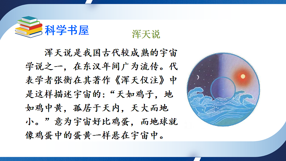 沪科版八年级物理全册课件《第十二章 第三节 探索宇宙》第7页