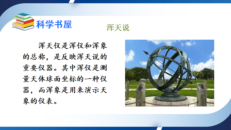 沪科版八年级物理全册课件《第十二章 第三节 探索宇宙》第8页