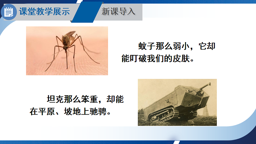 沪科版八年级物理全册课件《第八章 第一节 第1课时 认识压强》第2页