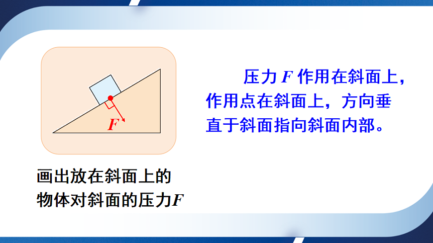 沪科版八年级物理全册课件《第八章 第一节 第1课时 认识压强》第8页