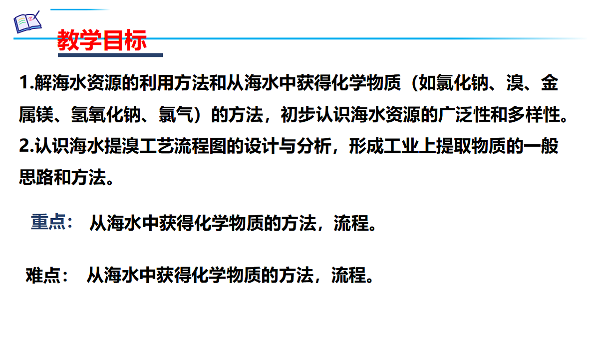 2025-2026学年高一下学期化学人教版必修第二册课件8.1.1金属矿物的开发利用第2课时第3页