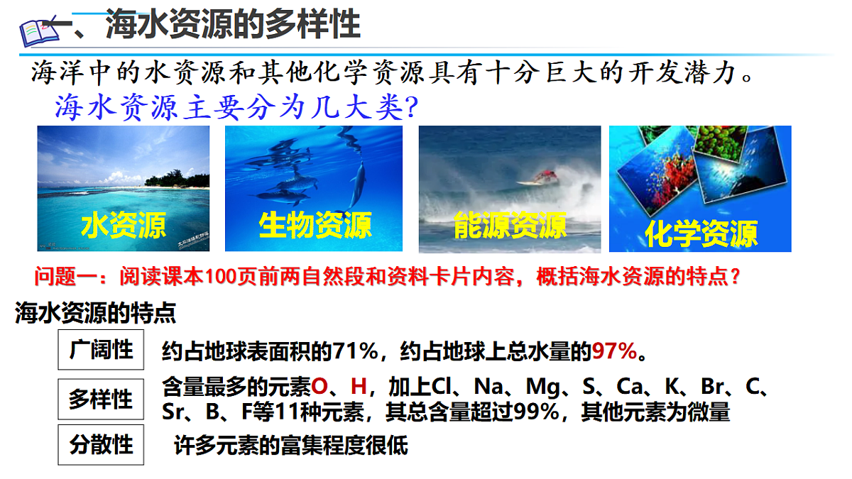 2025-2026学年高一下学期化学人教版必修第二册课件8.1.1金属矿物的开发利用第2课时第4页