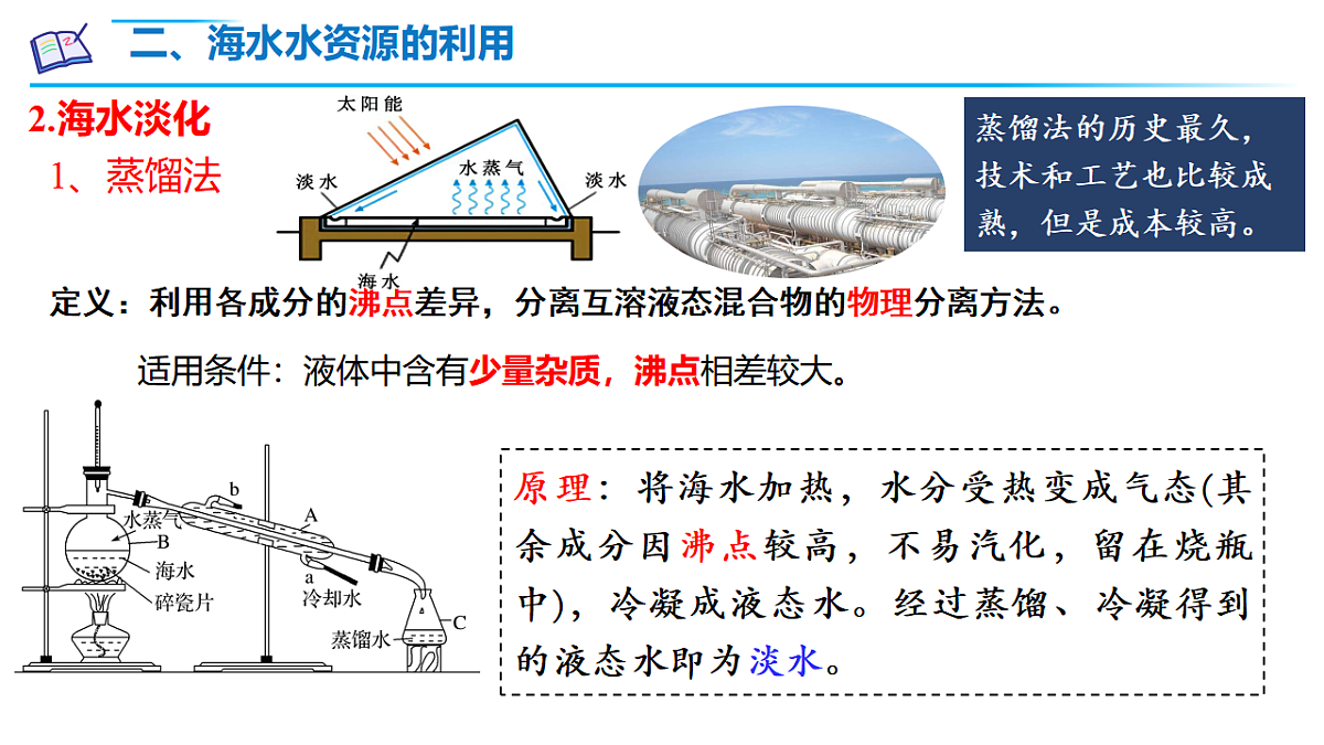 2025-2026学年高一下学期化学人教版必修第二册课件8.1.1金属矿物的开发利用第2课时第7页