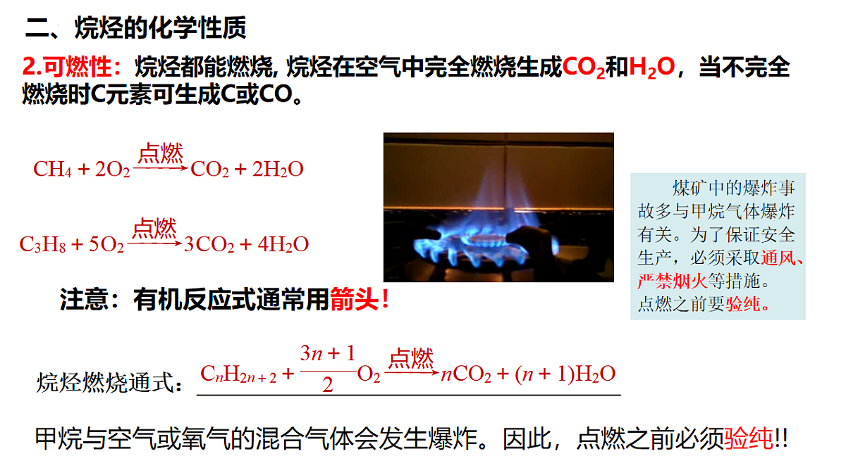 2025-2026学年高一下学期化学人教版必修第二册课件 7.1.3认识有机物的结构第三课时第7页