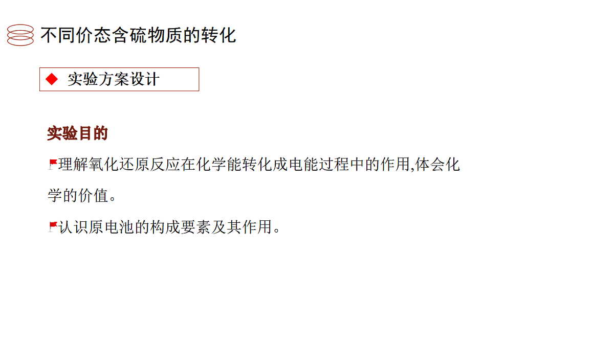 2025-2026学年高一下学期化学必修第二册（新教材人教版)课件第六章实验活动六化学能转化为电能第6页