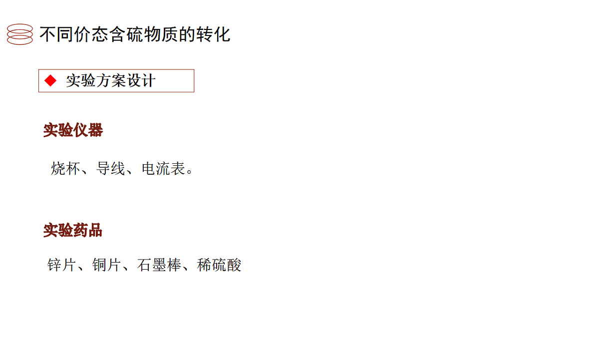 2025-2026学年高一下学期化学必修第二册（新教材人教版)课件第六章实验活动六化学能转化为电能第7页