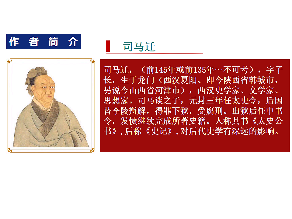 9《屈原列传》教学课件统编版高中语文选择性必修中册第2页