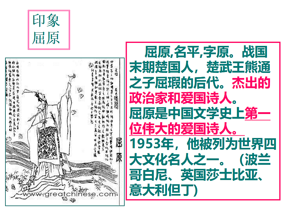 9《屈原列传》教学课件统编版高中语文选择性必修中册第5页
