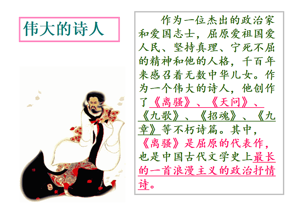 9《屈原列传》教学课件统编版高中语文选择性必修中册第6页