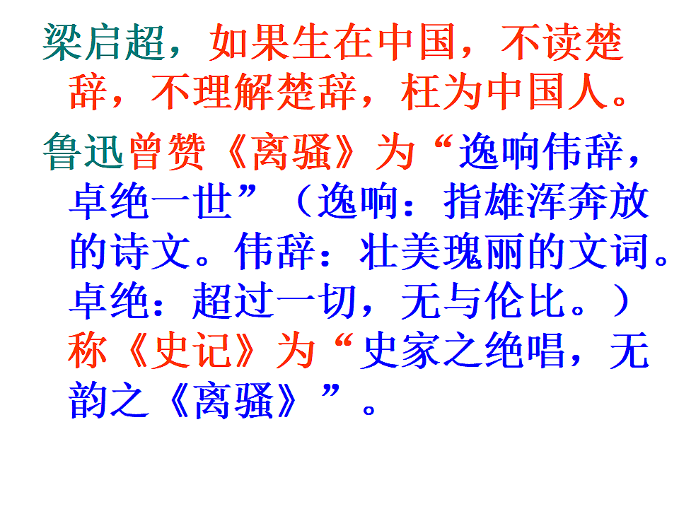 9《屈原列传》教学课件统编版高中语文选择性必修中册第8页