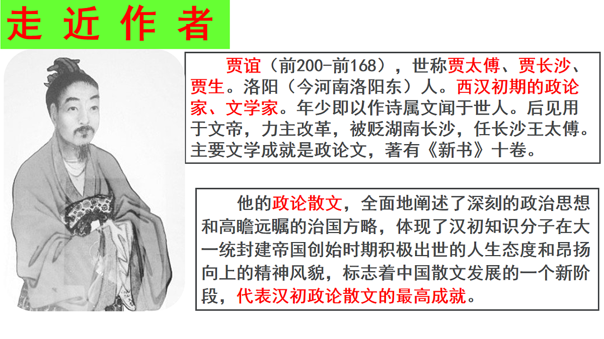 11.1《过秦论》教学课件统编版高中语文选择性必修中册第2页