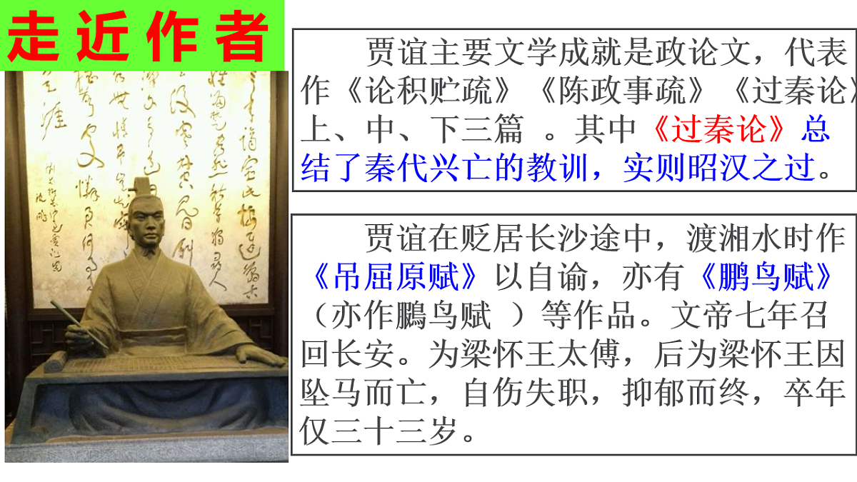 11.1《过秦论》教学课件统编版高中语文选择性必修中册第3页