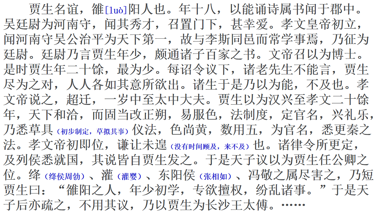 11.1《过秦论》教学课件统编版高中语文选择性必修中册第4页