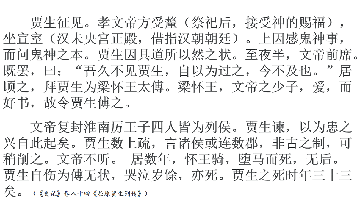 11.1《过秦论》教学课件统编版高中语文选择性必修中册第5页