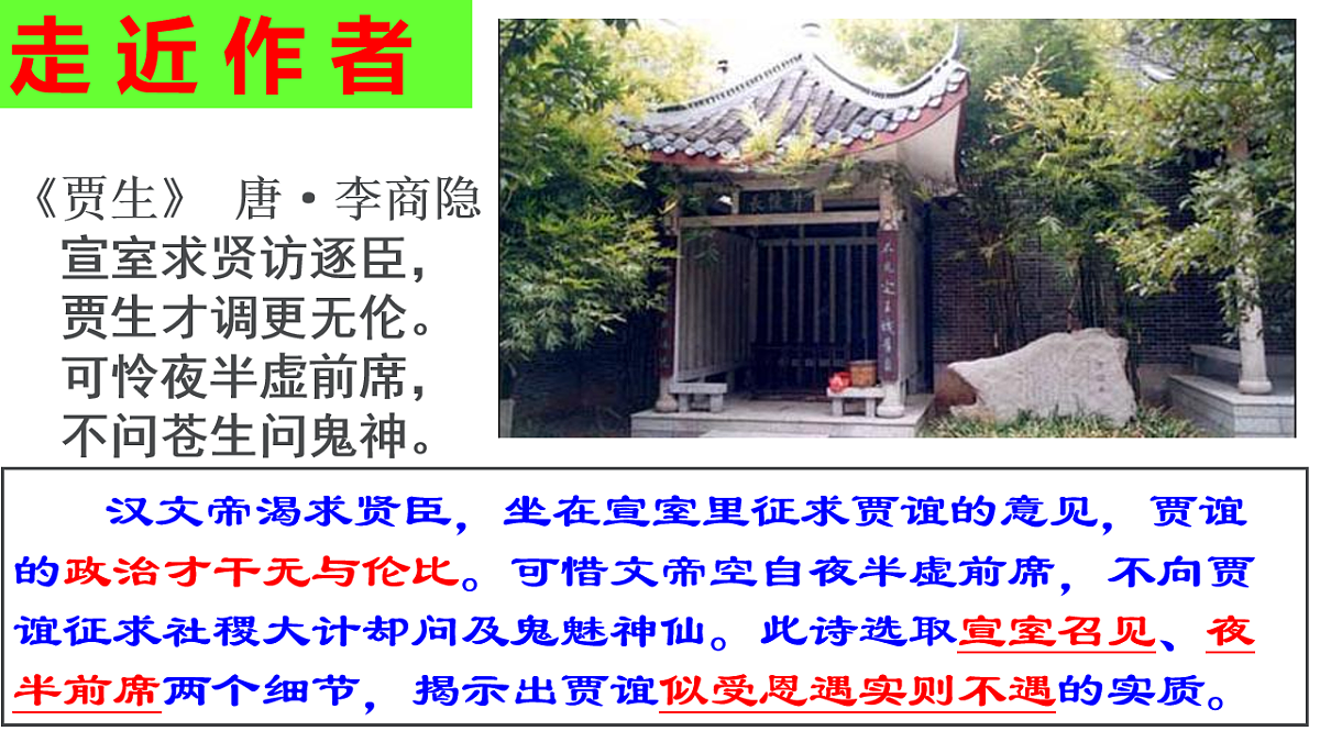 11.1《过秦论》教学课件统编版高中语文选择性必修中册第6页