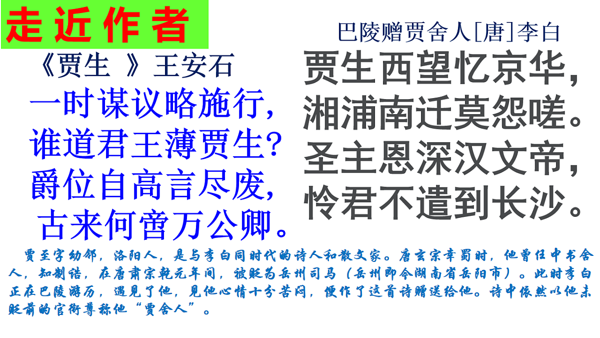 11.1《过秦论》教学课件统编版高中语文选择性必修中册第7页