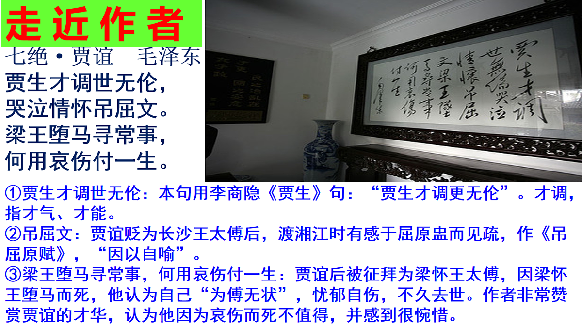 11.1《过秦论》教学课件统编版高中语文选择性必修中册第8页
