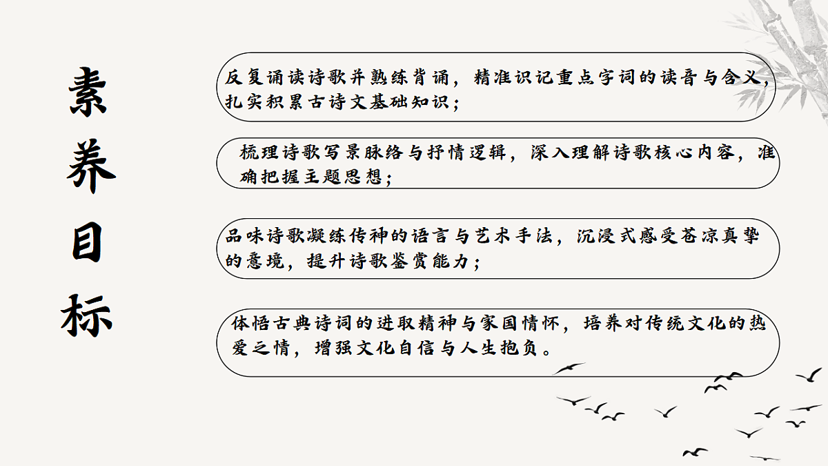 21.古代诗歌五首《望岳》教学课件 2025-2026学年统编版语文七年级下册第五单元 语文教学课件第2页