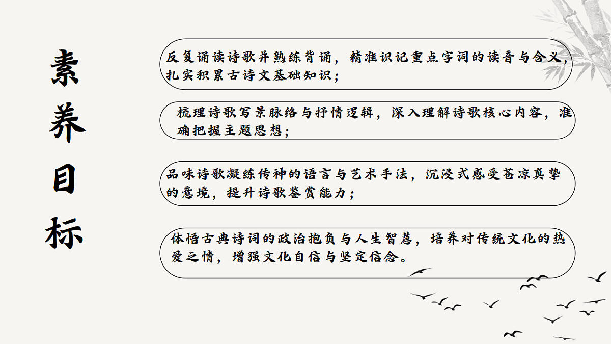 第五单元21.古代诗歌五首《登飞来峰》教学课件 2025-2026学年统编版语文七年级下册 语文教学课件第2页