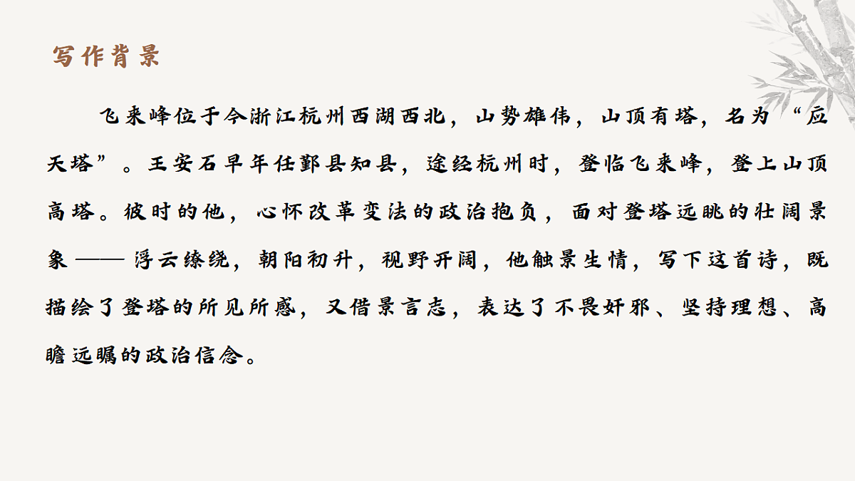 第五单元21.古代诗歌五首《登飞来峰》教学课件 2025-2026学年统编版语文七年级下册 语文教学课件第5页