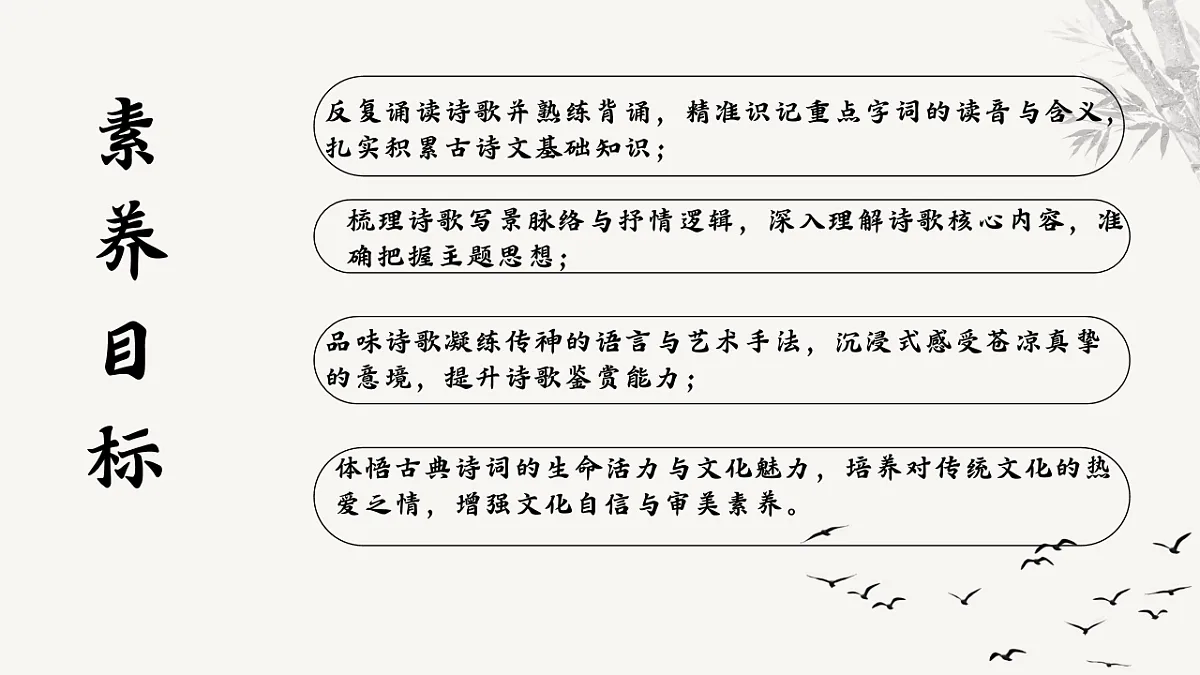 第三单元课外古诗词诵读《晚春》教学课件 2025-2026学年统编版语文七年级下册第三单元 语文教学课件第2页