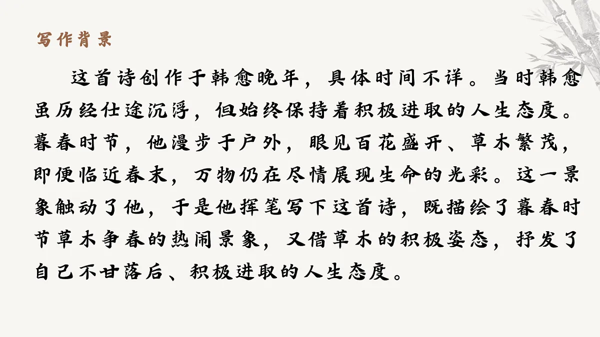 第三单元课外古诗词诵读《晚春》教学课件 2025-2026学年统编版语文七年级下册第三单元 语文教学课件第5页