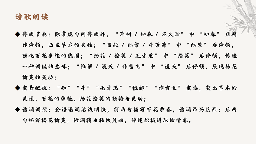 第三单元课外古诗词诵读《晚春》教学课件 2025-2026学年统编版语文七年级下册第三单元 语文教学课件第8页