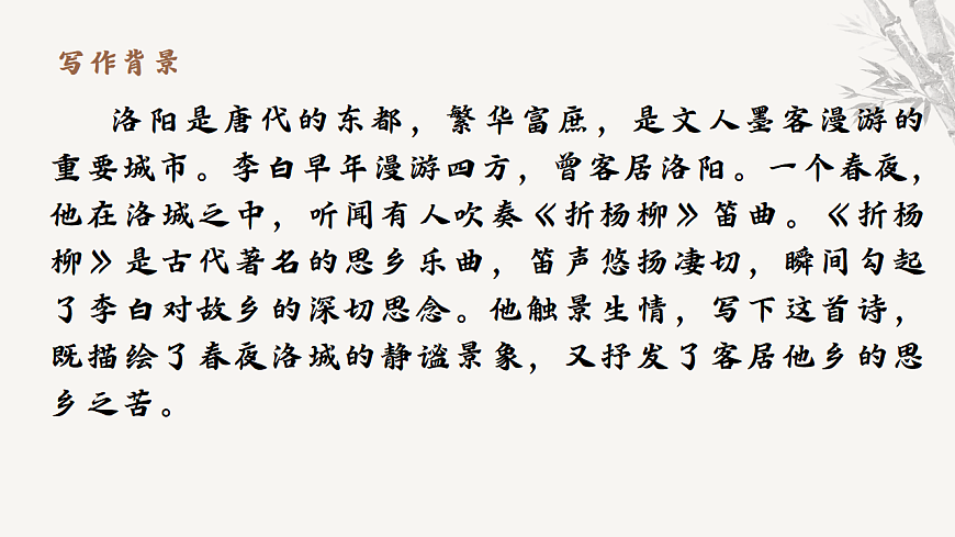 第三单元课外古诗词诵读《春夜洛城闻笛》教学课件2025-2026学年统编版语文七年级下册第5页