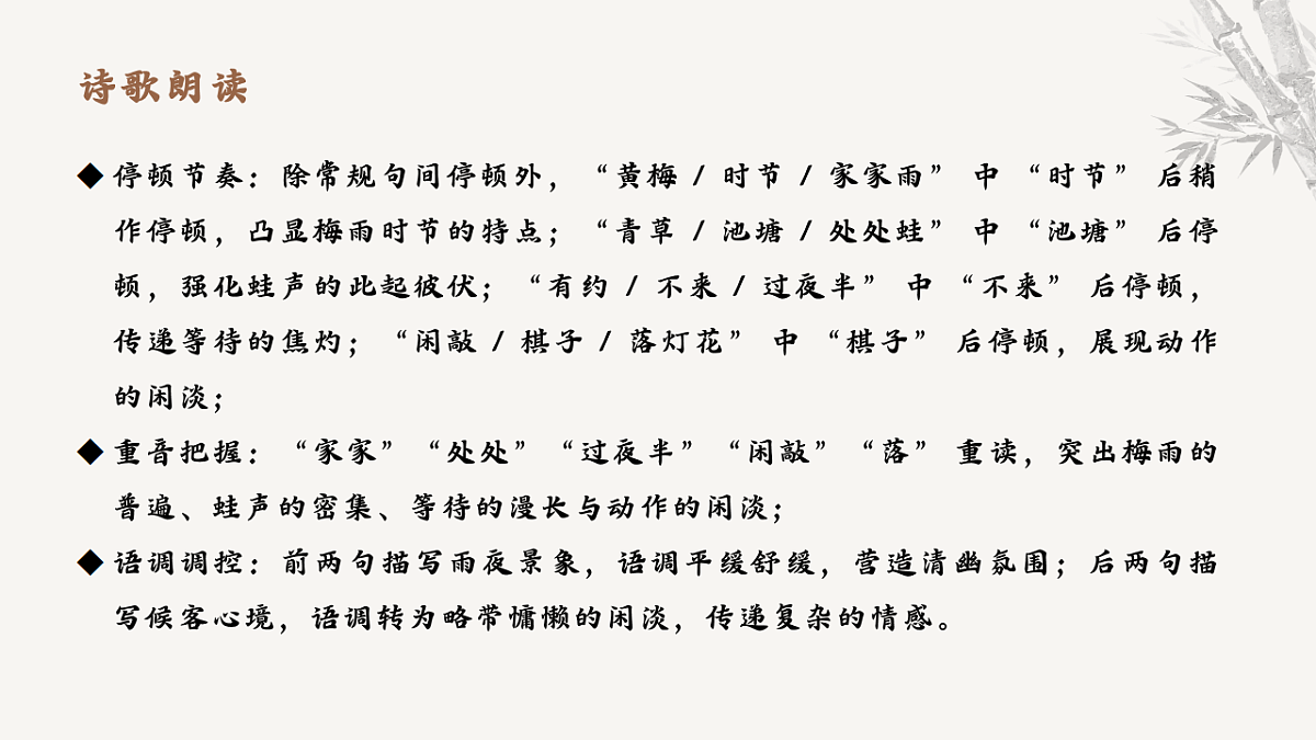 第六单元课外古诗词诵读《约客》教学课件 2025-2026学年统编版语文七年级下册第六单元 语文教学课件第8页