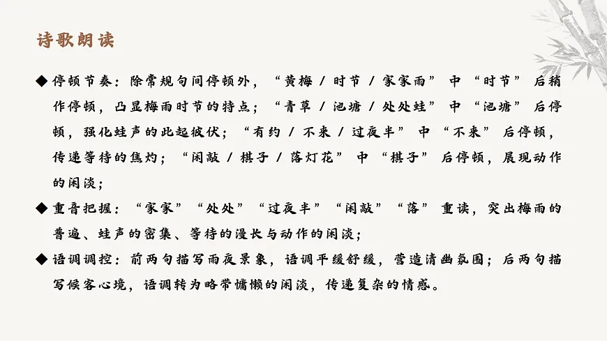第六单元课外古诗词诵读《约客》教学课件 2025-2026学年统编版语文七年级下册第六单元 语文教学课件第8页