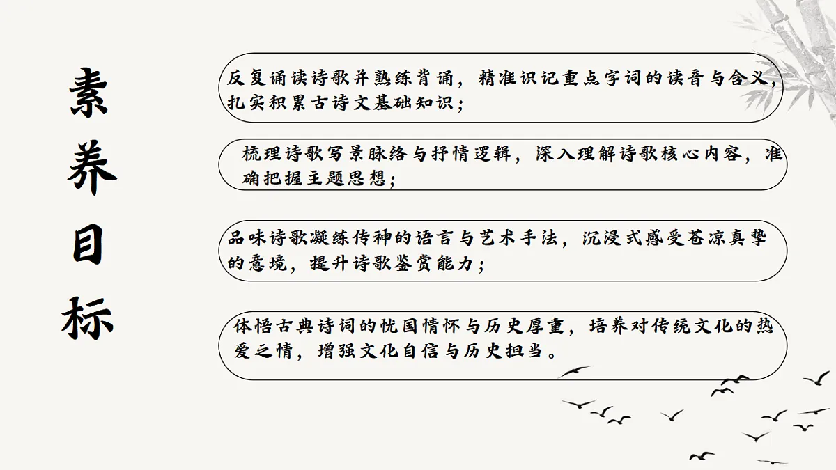第六单元课外古诗词诵读《泊秦淮》教学课件 2025-2026学年统编版语文七年级下册第六单元 语文教学课件第2页