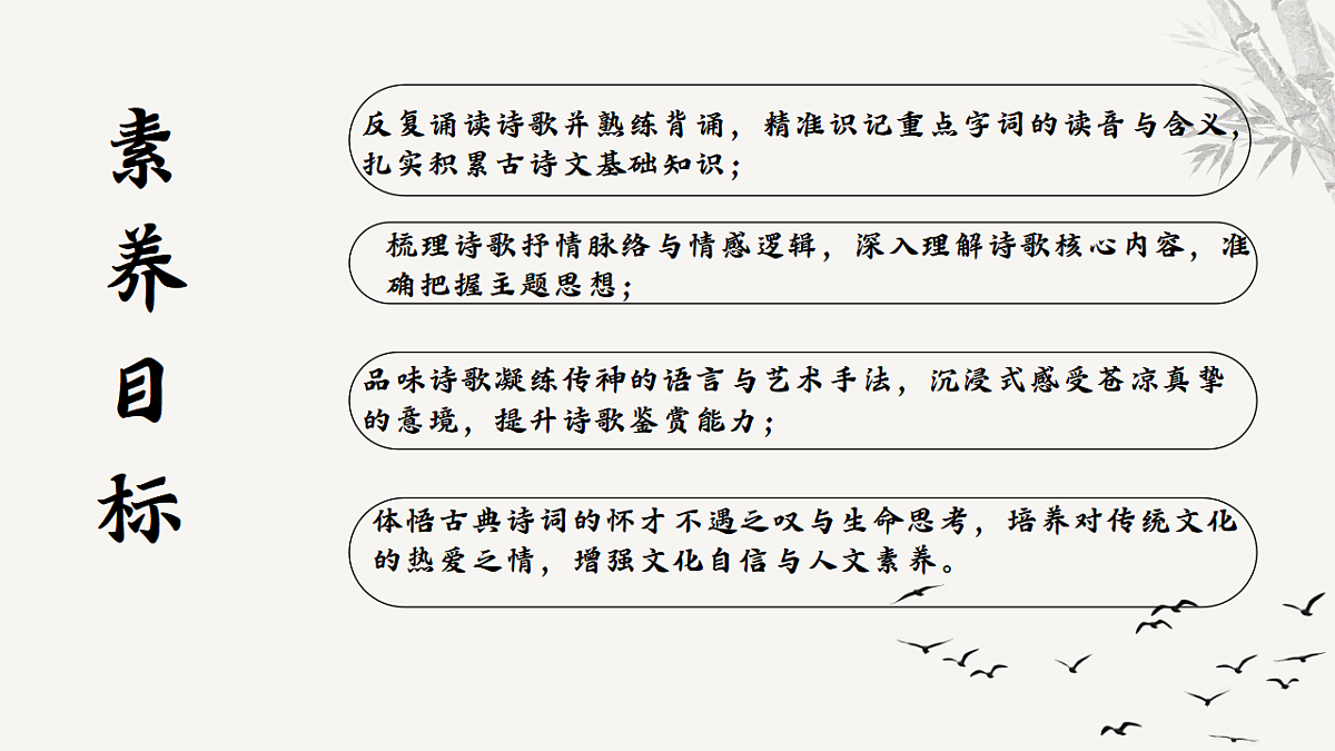 21.古代诗歌五首《登幽州台歌》教学课件 2025-2026学年统编版语文七年级下册第五单元 语文教学课件第2页
