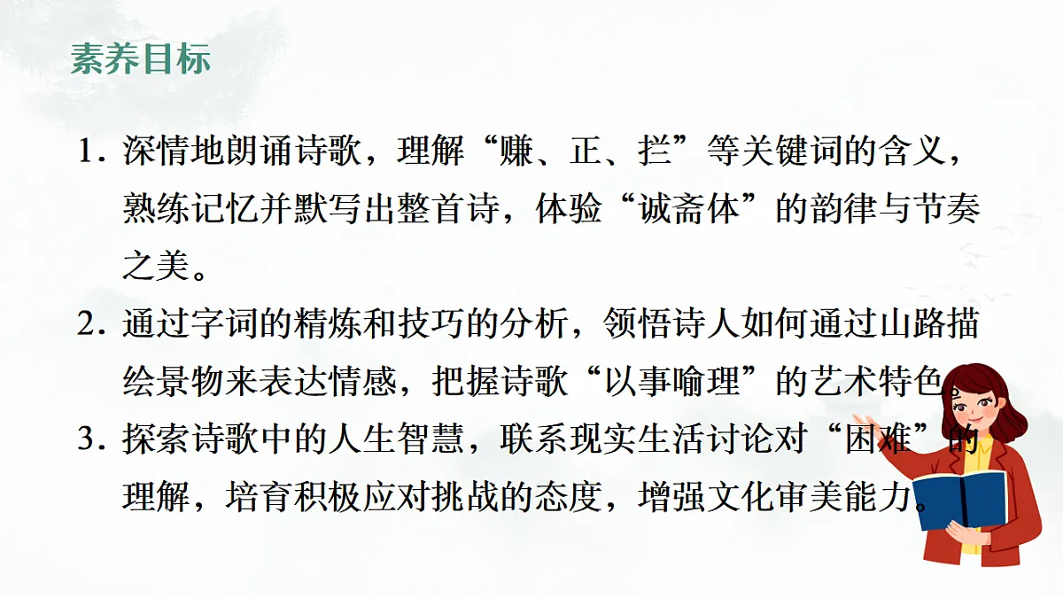 第六单元课外古诗词诵读《过松源炊漆公店》教学课件 2024-2025学年统编版语文七年级下册第3页