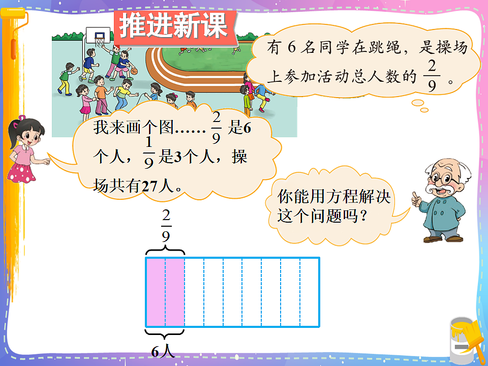 北师大版五年级数学下册课件《五 分数除法第4课时 分数除法（三）（1）》第3页