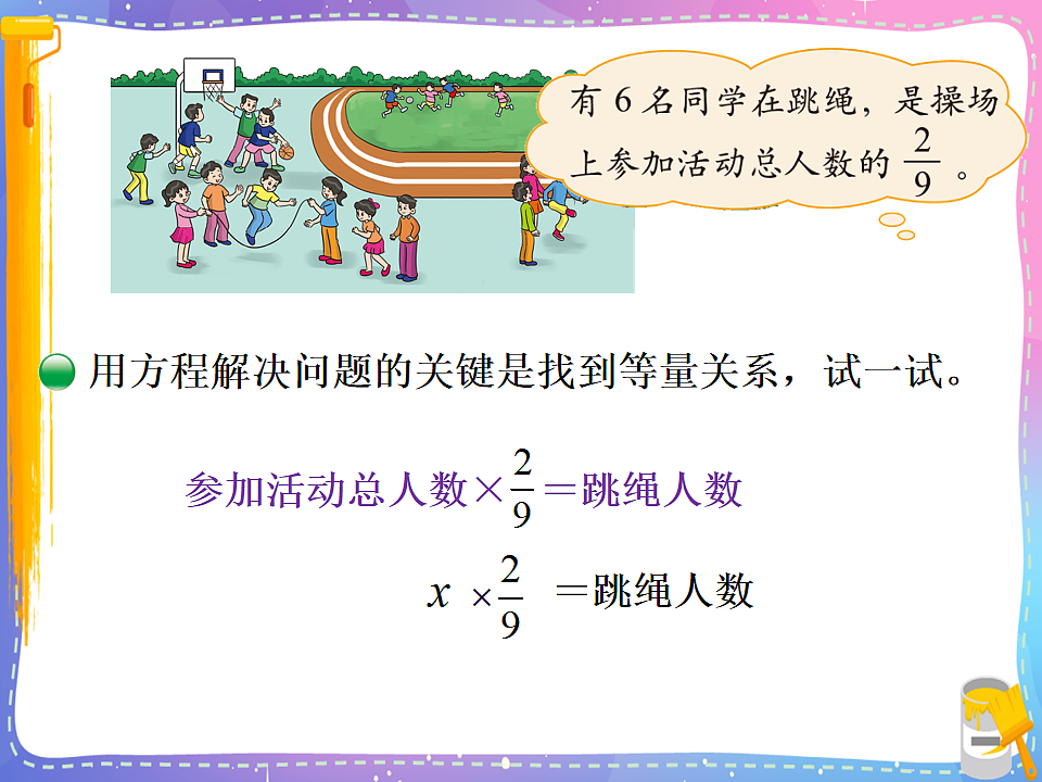 北师大版五年级数学下册课件《五 分数除法第4课时 分数除法（三）（1）》第4页