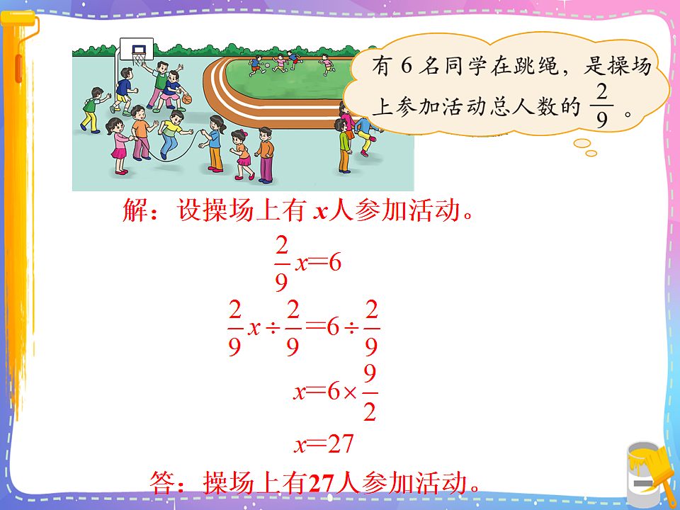 北师大版五年级数学下册课件《五 分数除法第4课时 分数除法（三）（1）》第5页