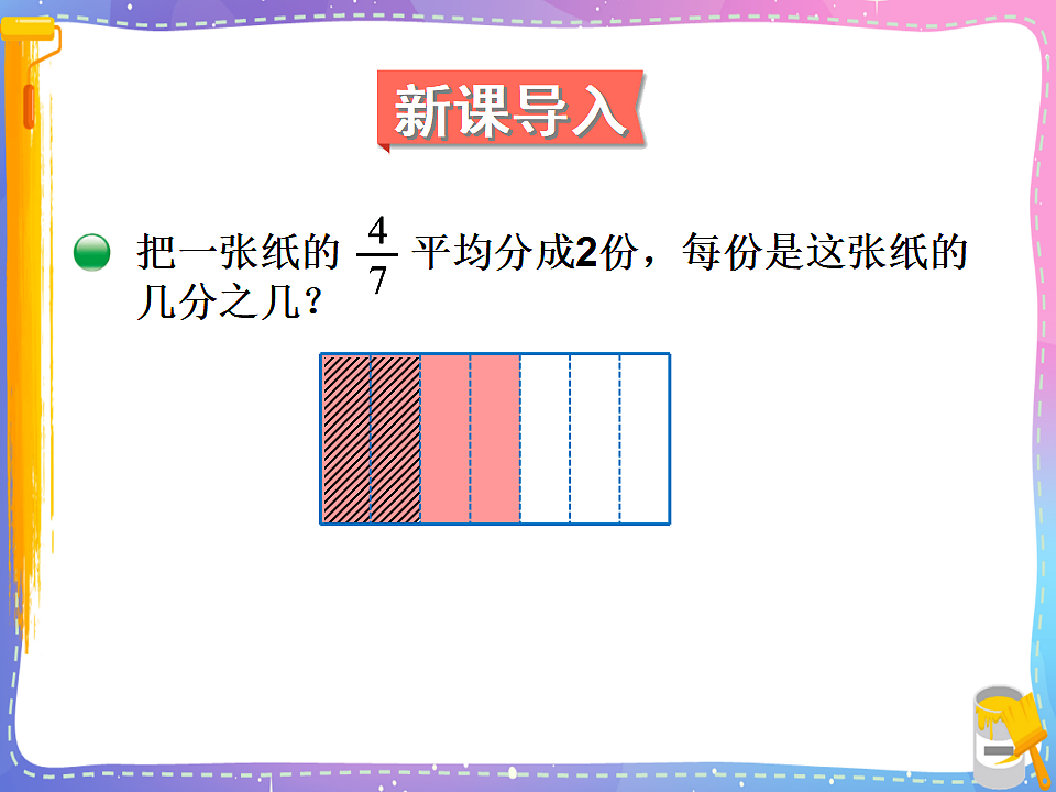 北师大版五年级数学下册课件《五 分数除法第1课时 分数除法（一）》第2页