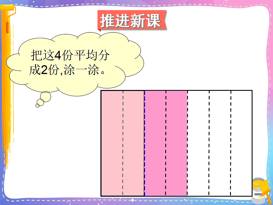 北师大版五年级数学下册课件《五 分数除法第1课时 分数除法（一）》第3页