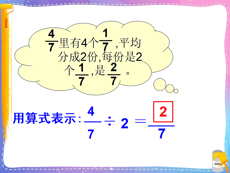 北师大版五年级数学下册课件《五 分数除法第1课时 分数除法（一）》第4页
