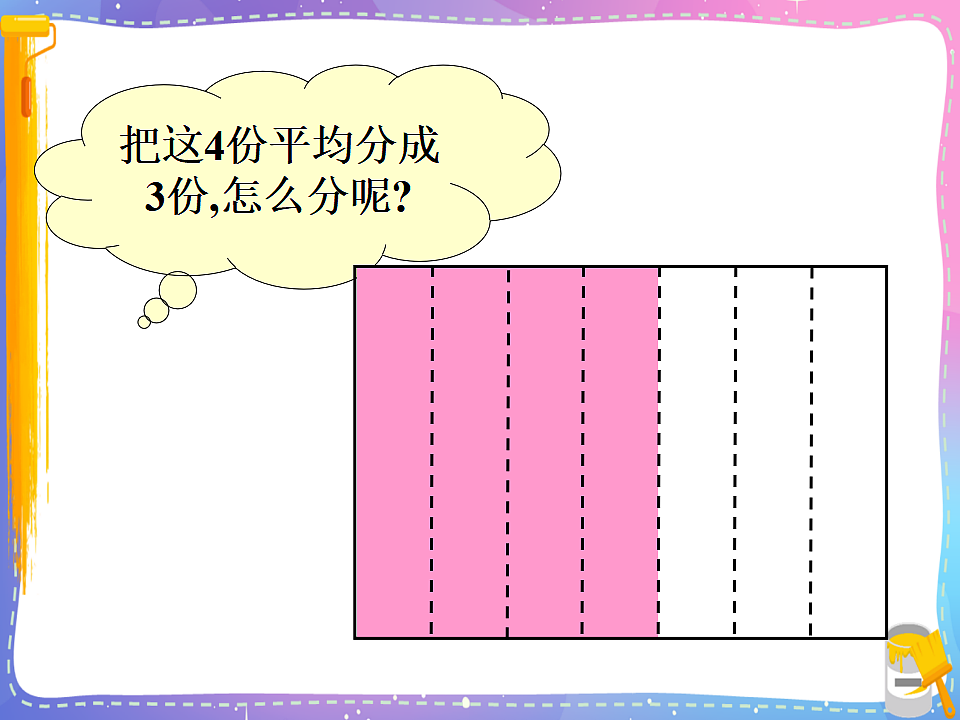 北师大版五年级数学下册课件《五 分数除法第1课时 分数除法（一）》第5页