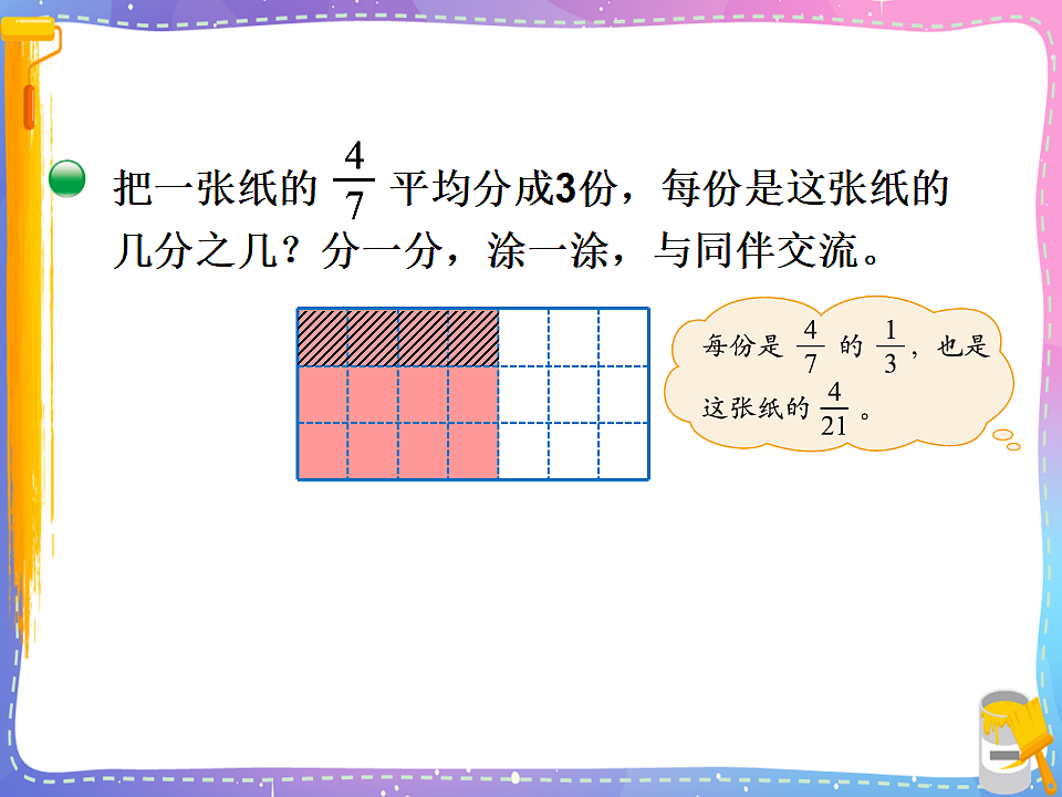 北师大版五年级数学下册课件《五 分数除法第1课时 分数除法（一）》第6页