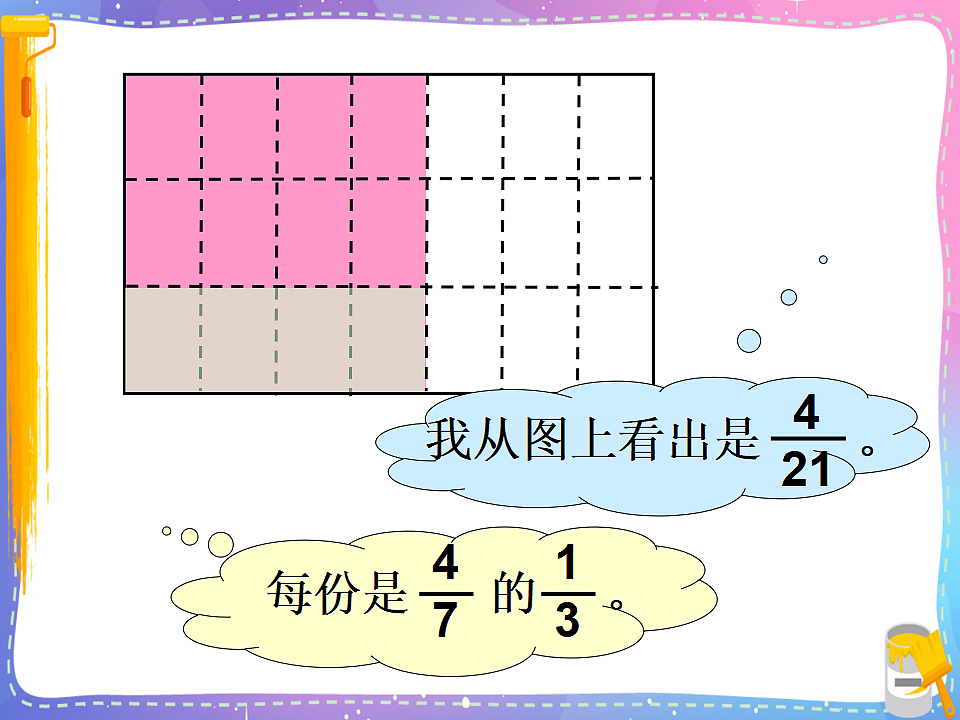 北师大版五年级数学下册课件《五 分数除法第1课时 分数除法（一）》第8页