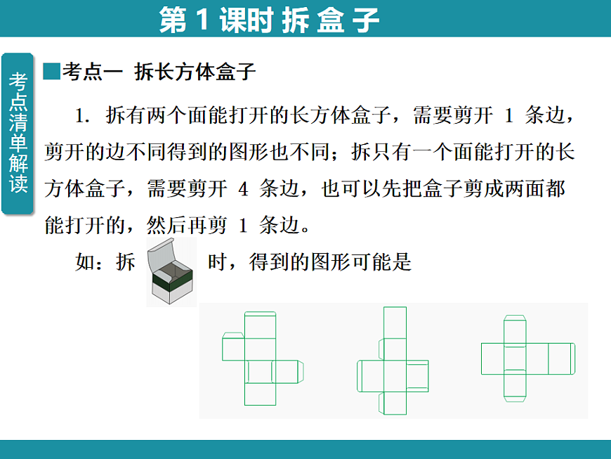 五 动手做 复习课件 北师大版数学三年级下册第3页